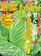 野菜だより2014年9月号