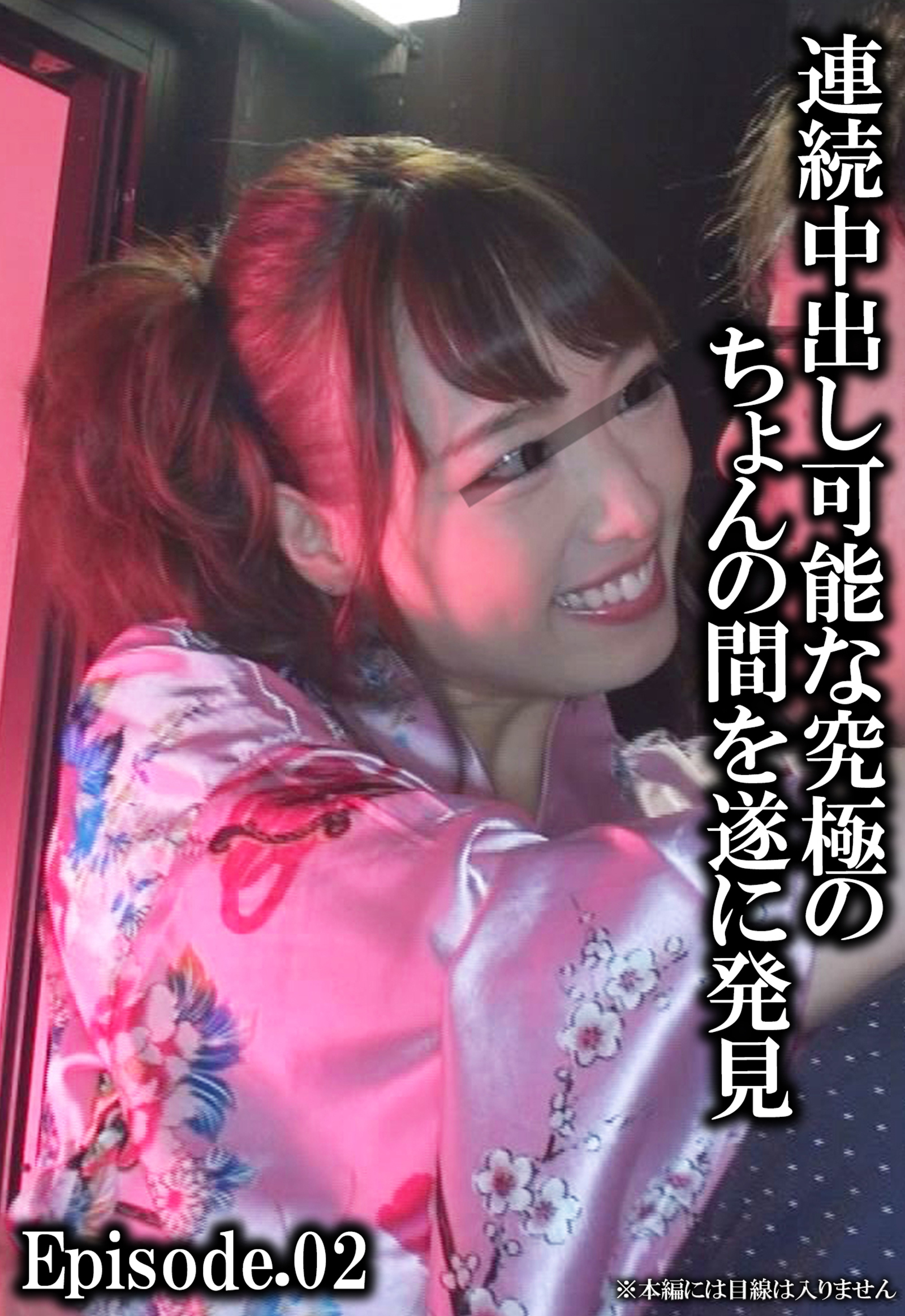 連続中出し可能な究極のちょんの間を遂に発見 Episode.02