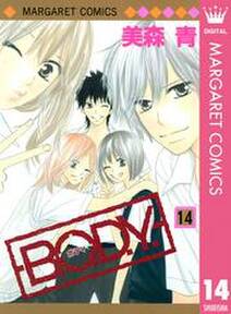 B O D Y 14 無料 試し読みなら Amebaマンガ 旧 読書のお時間です B O D Y 14 無料 試し読みなら Amebaマンガ 旧 読書のお時間です