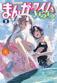 まんがタイムきらら 2025年9月号