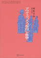 アウグスティヌス『告白』の哲学
