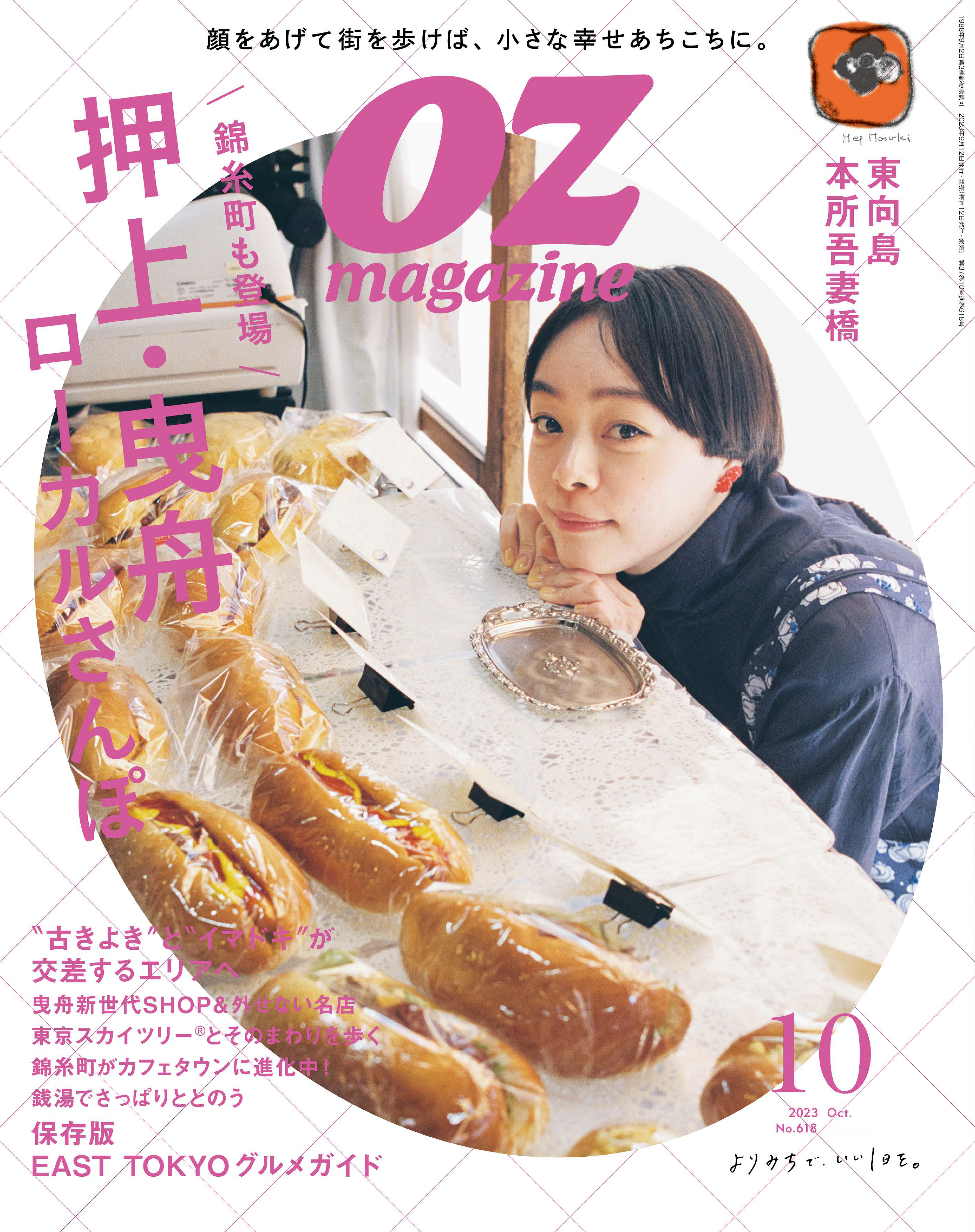 OZmagazine　2023年10月号　No.618