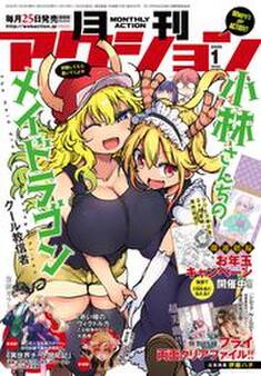 月刊アクション 2020年1月号