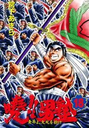 暁!!男塾 －青年よ、大死を抱け－