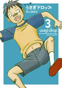 新装版 うさぎドロップ 3 無料 試し読みなら Amebaマンガ 旧 読書のお時間です 新装版 うさぎドロップ 3 無料 試し読みなら Amebaマンガ 旧 読書のお時間です