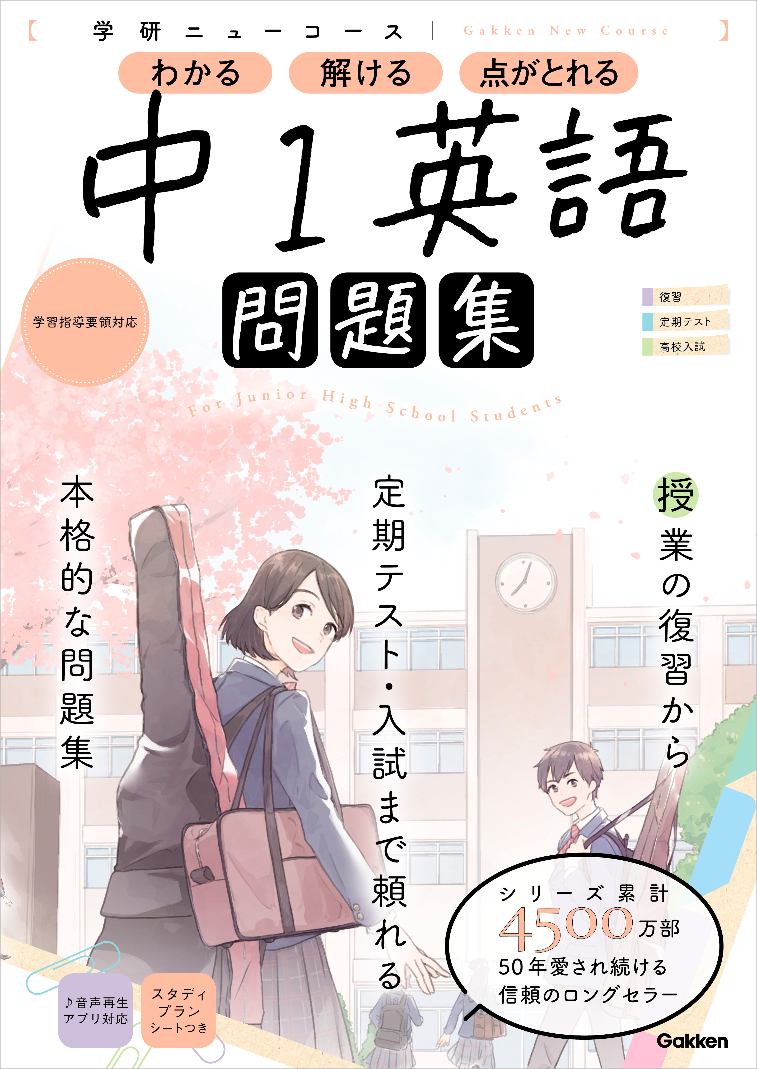 ニューコース問題集 中1英語