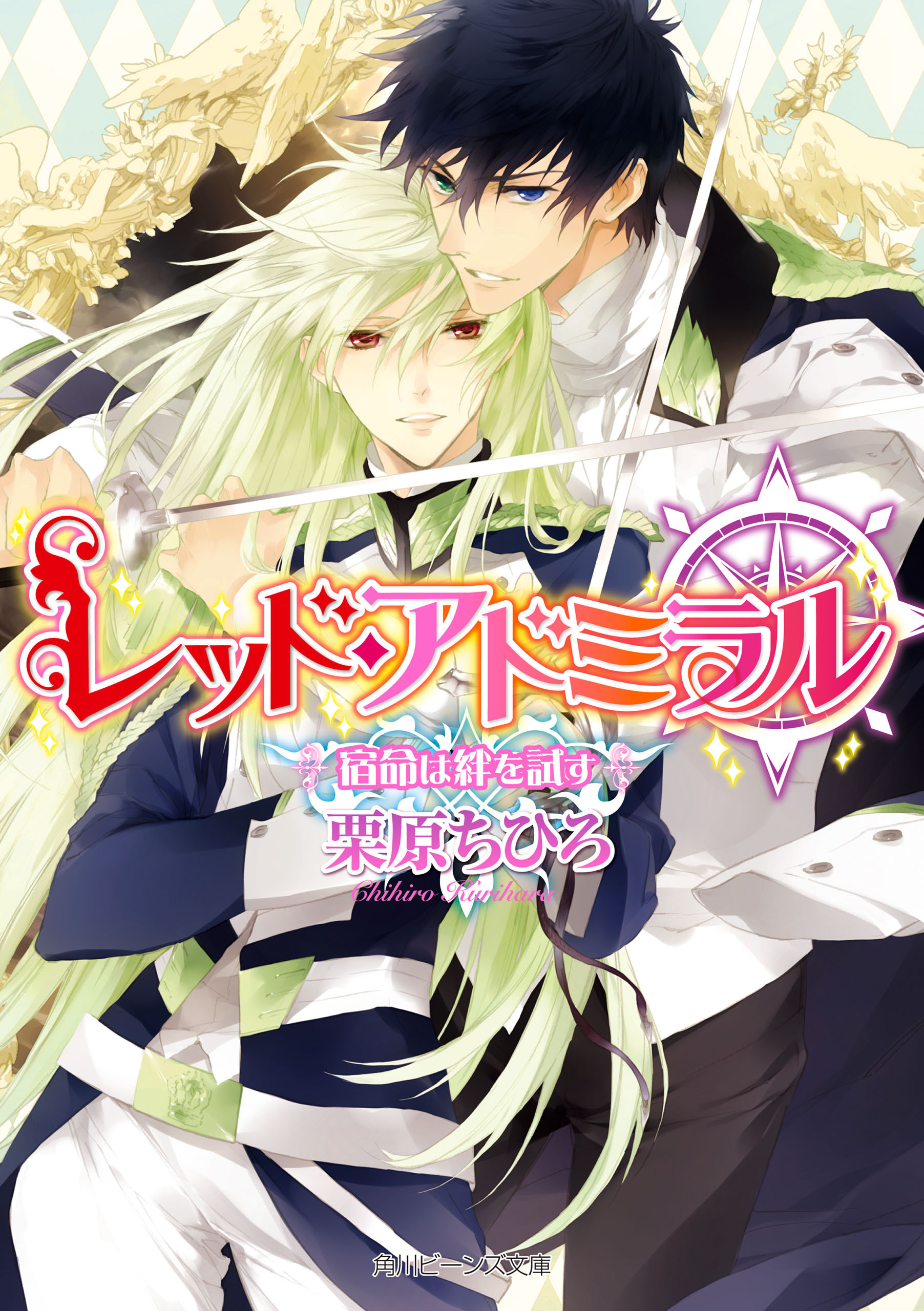 レッド・アドミラル