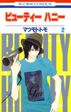 ビューティー ハニー 無料 試し読みなら Amebaマンガ 旧 読書のお時間です ビューティー ハニー 無料 試し読みなら Amebaマンガ 旧 読書のお時間です