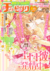 恋愛チェリーピンク 2013年5月号