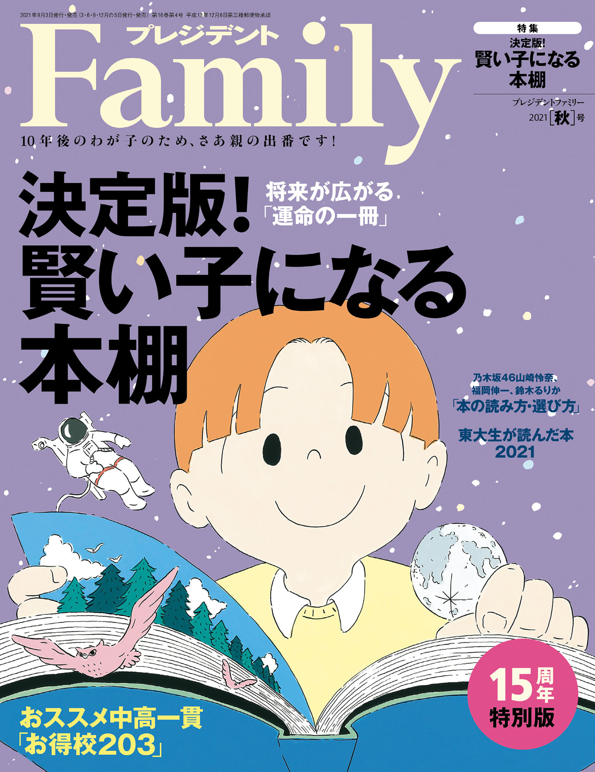 プレジデント Family 2021年秋号