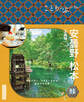 ことりっぷ 安曇野・松本 上高地'26