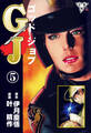 GJ~ゴッドジョブ~【分冊版】 5
