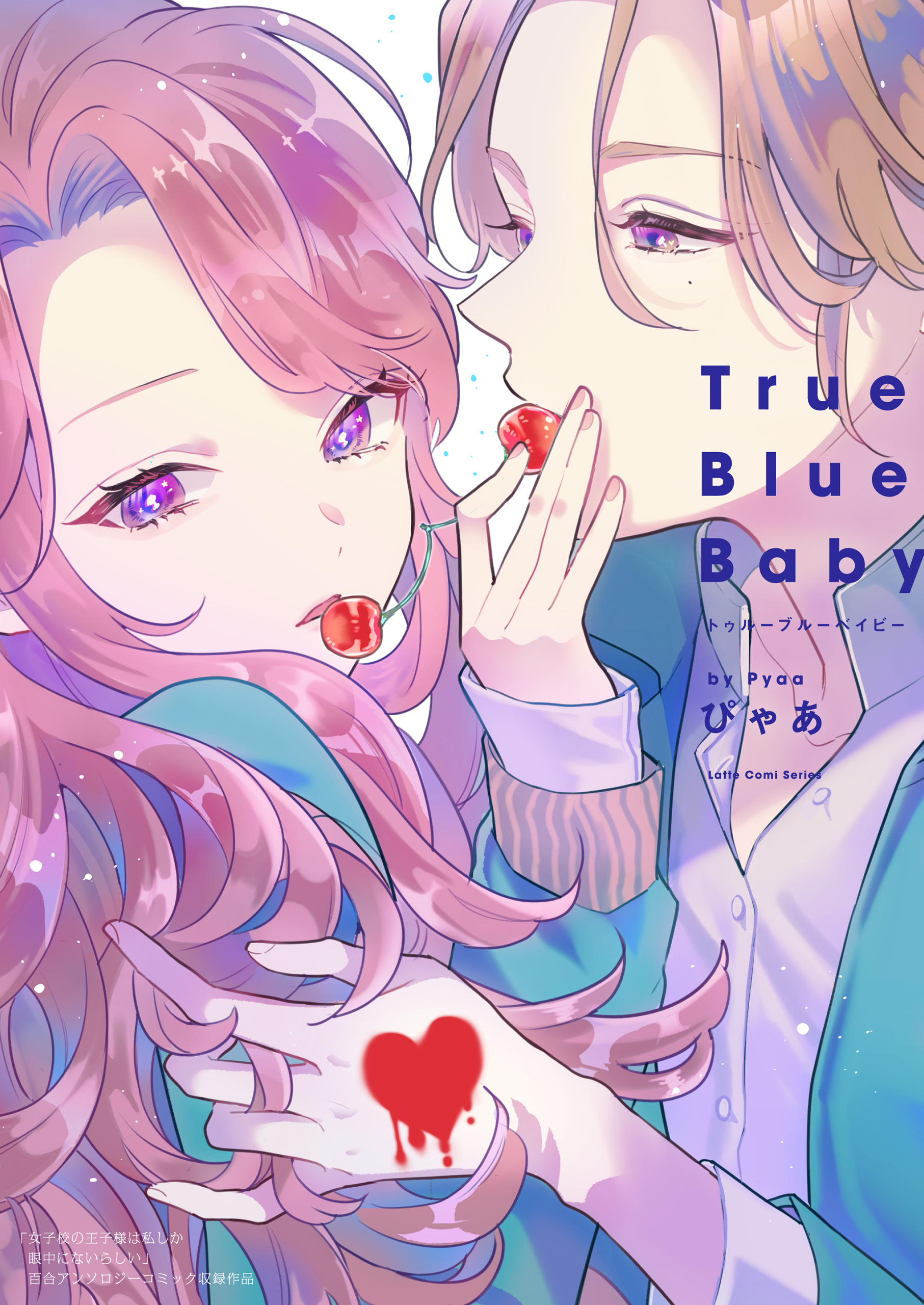 LatteComi コミックアンソロジー【百合】（単話版）