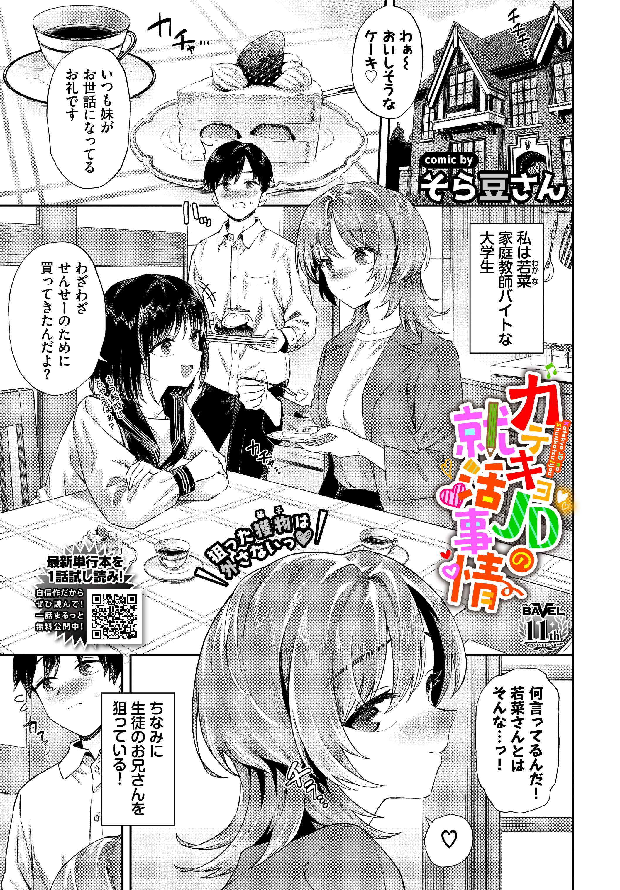カテキョJDの就活事情
