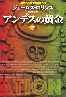 アンデスの黄金