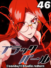 ブラックパール【タテヨミ】