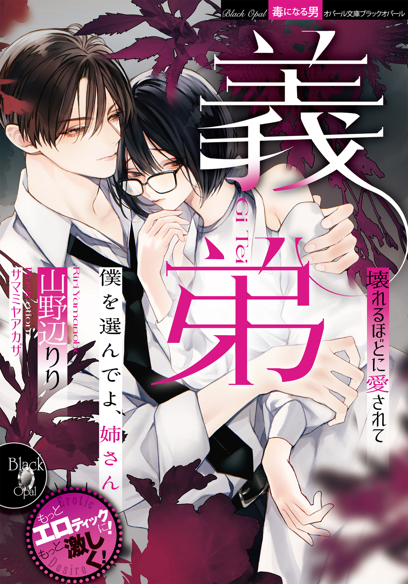 義弟　壊れるほどに愛されて