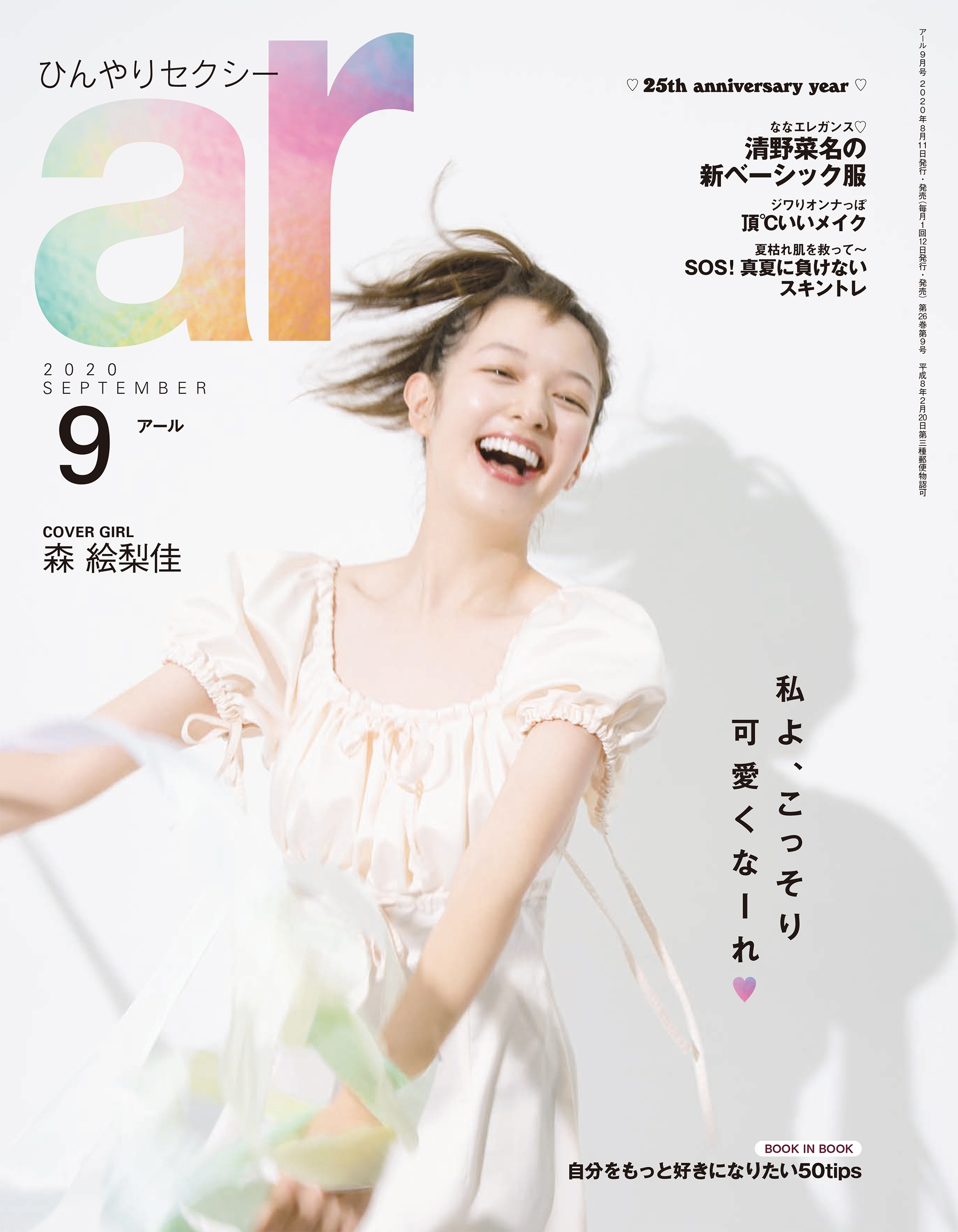ar 2020年9月号