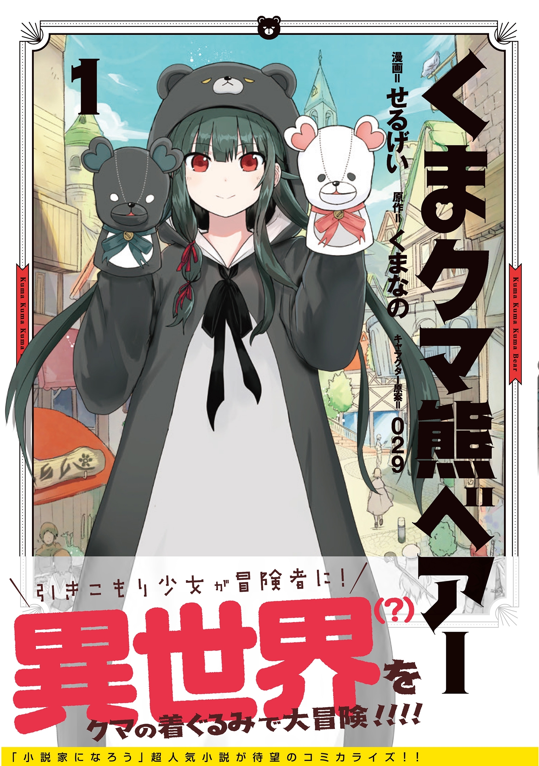 くま　クマ　熊　ベアー