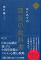新版 はじめての課長の教科書