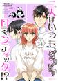 二人はいつも、ぎりぎりロマンティック!?(フルカラー) 34