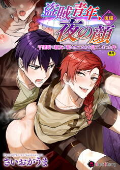 盗賊青年、夜の顔 ~千里眼で親友が犯されてるのを見てしまった件~