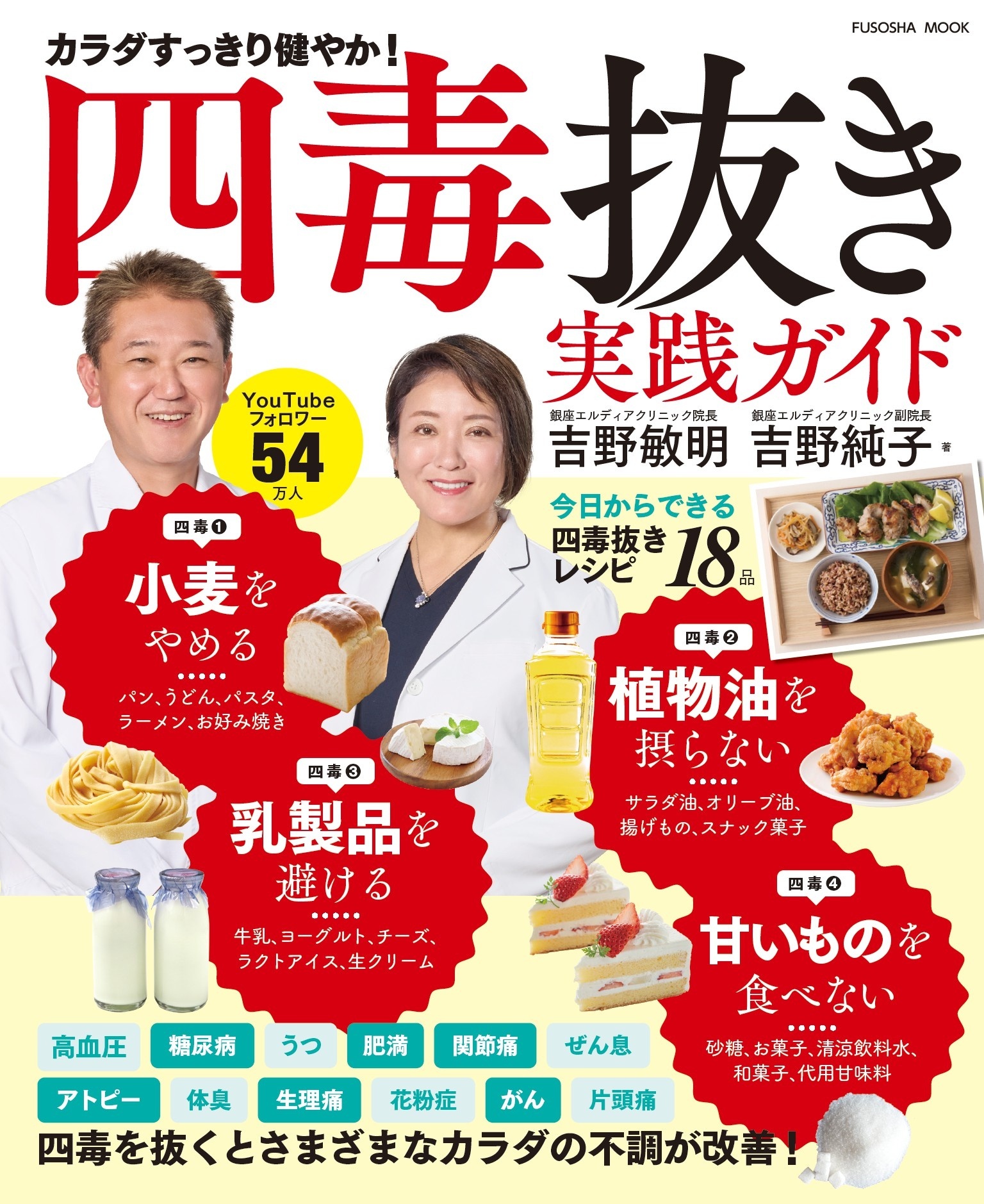 四毒抜き　実践ガイド