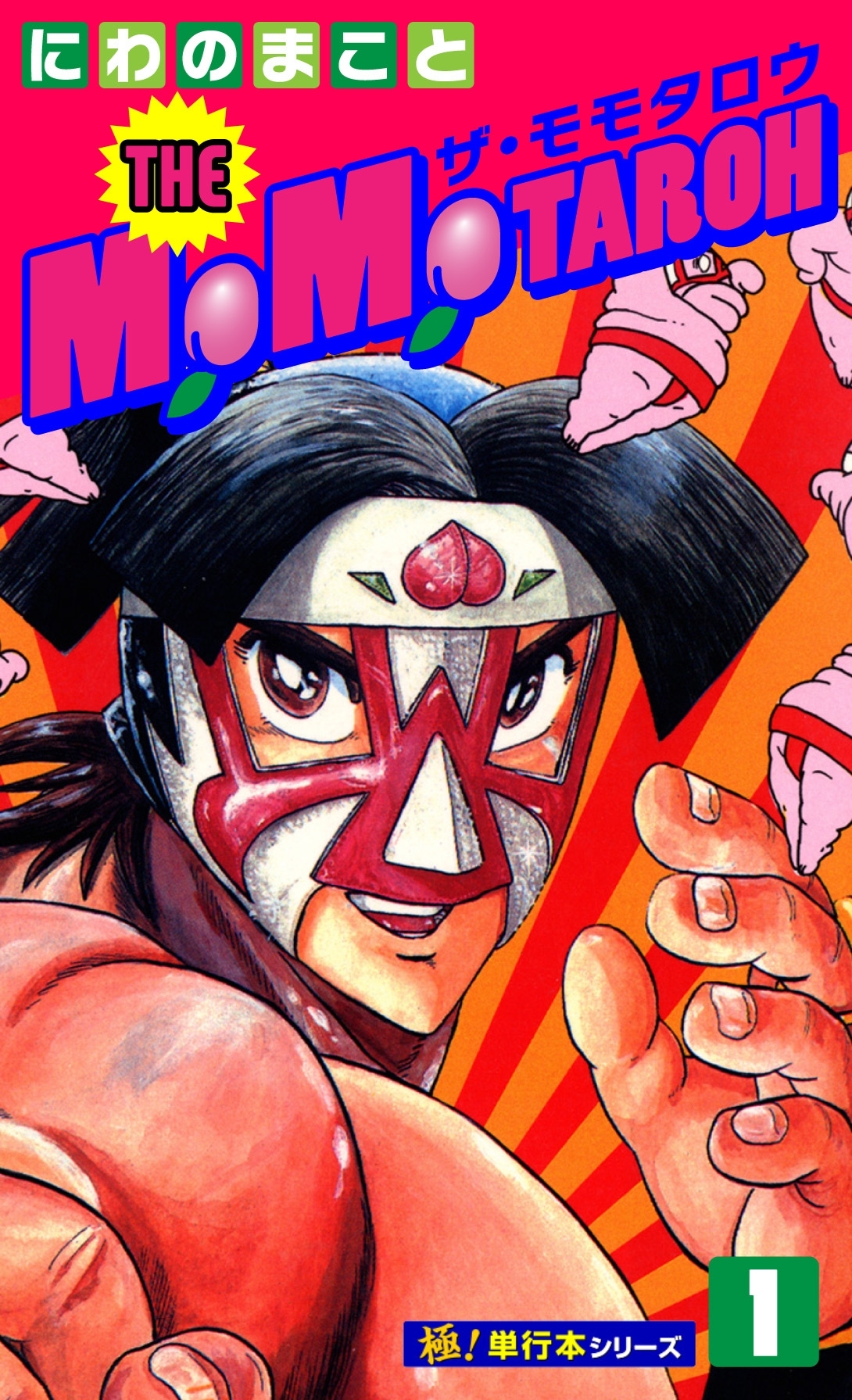 THE MOMOTAROH【極！単行本シリーズ】1巻
