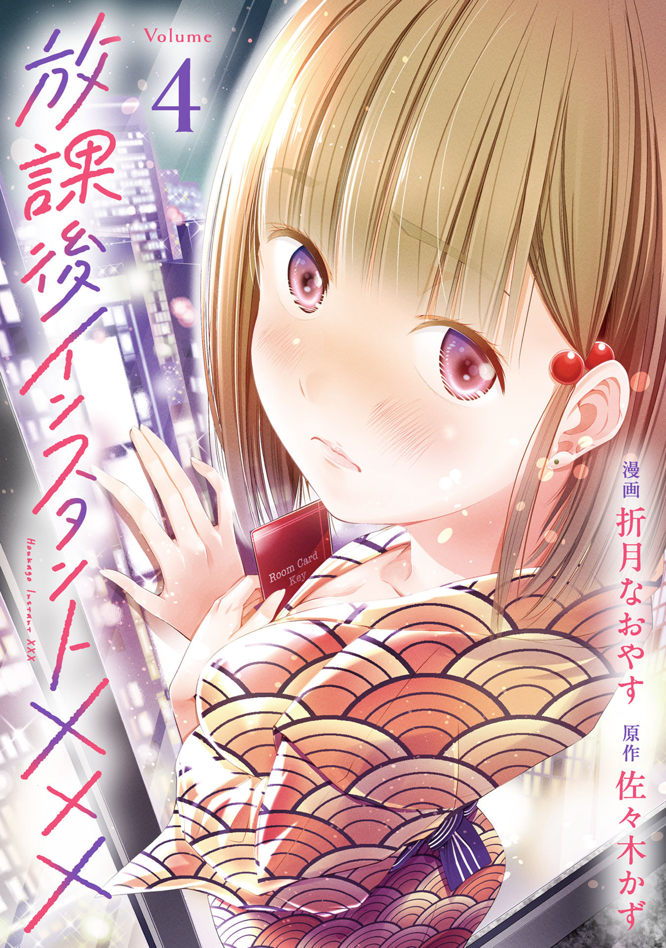 放課後インスタントXXX(4)