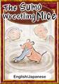 The Sumo Wrestling Mice 【English/Japanese versions】