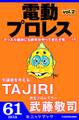 電動プロレス vol.2