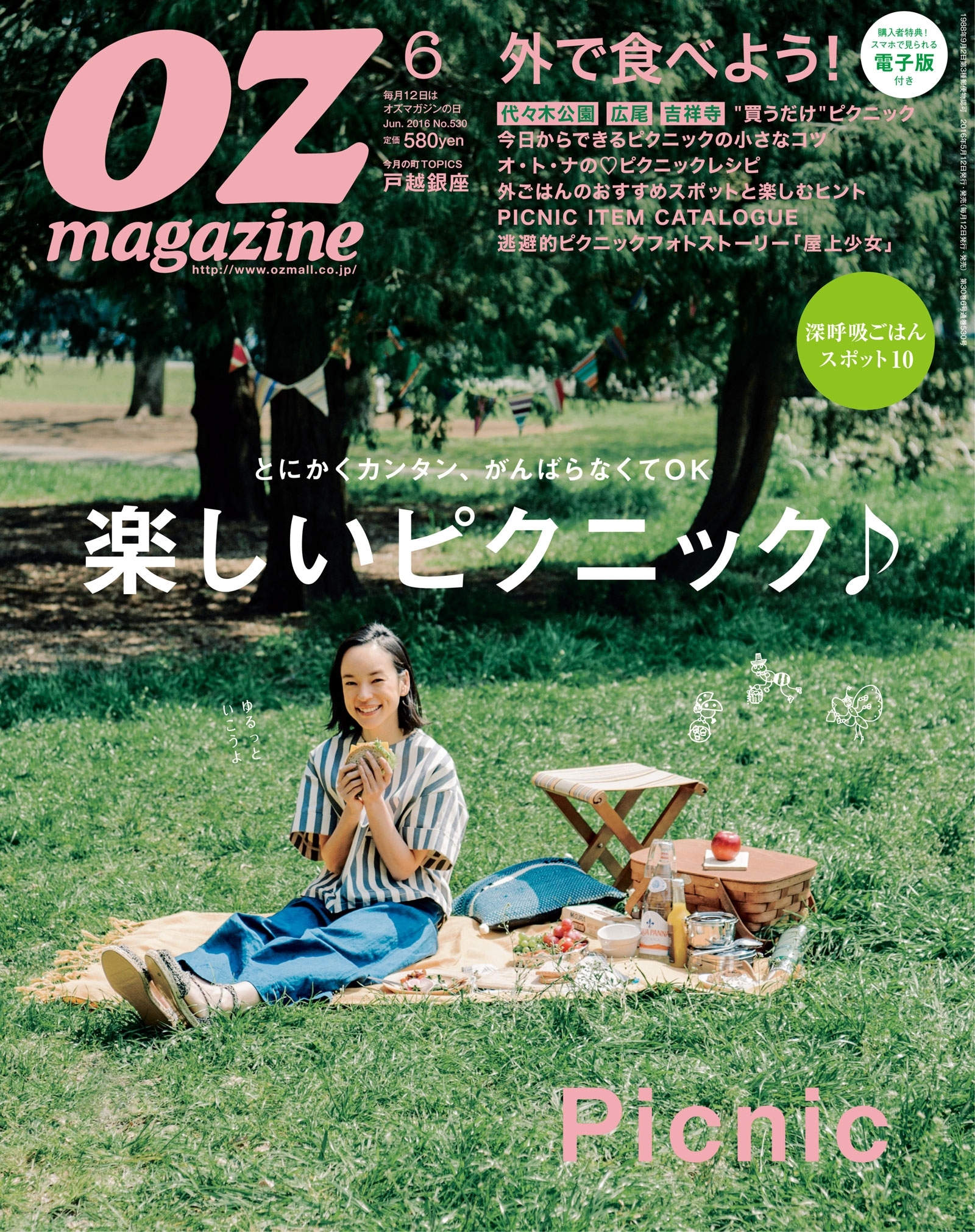 OZmagazine　2016年6月号　No.530