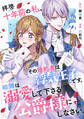 【期間限定 試し読み増量版 閲覧期限2026年9月10日】拝啓十年前の私、その婚約者は浮気王子です。結婚は溺愛して下さる公爵様にしなさい。