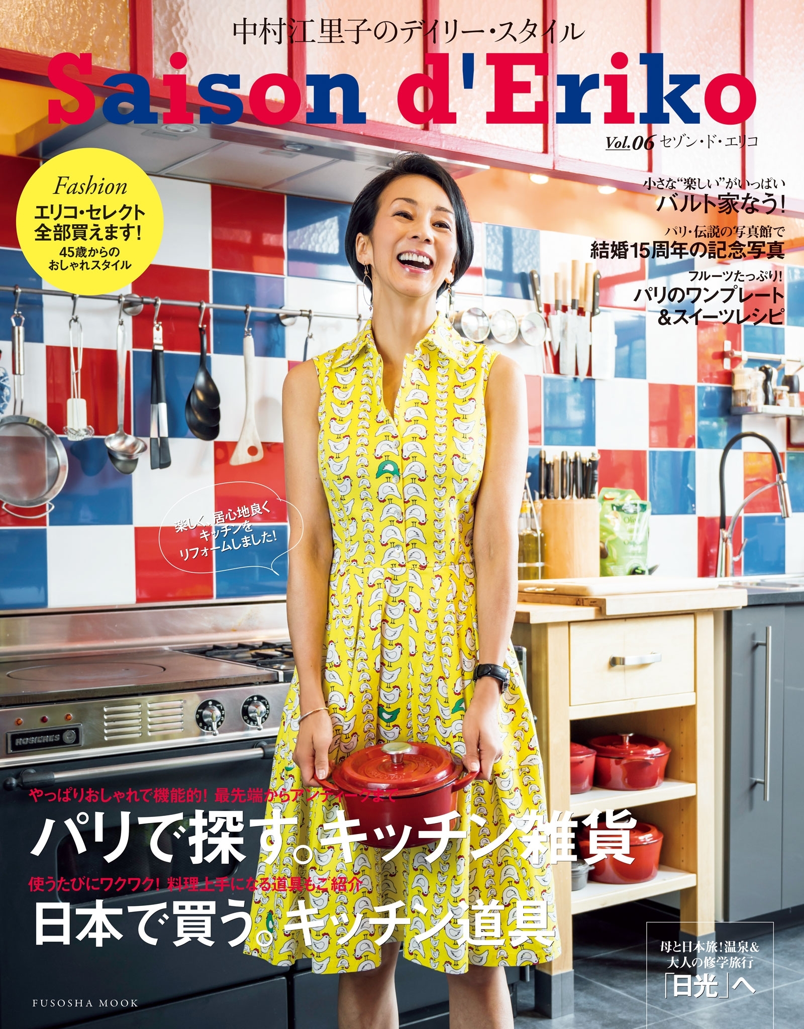 セゾン・ド・エリコ　Vol.6