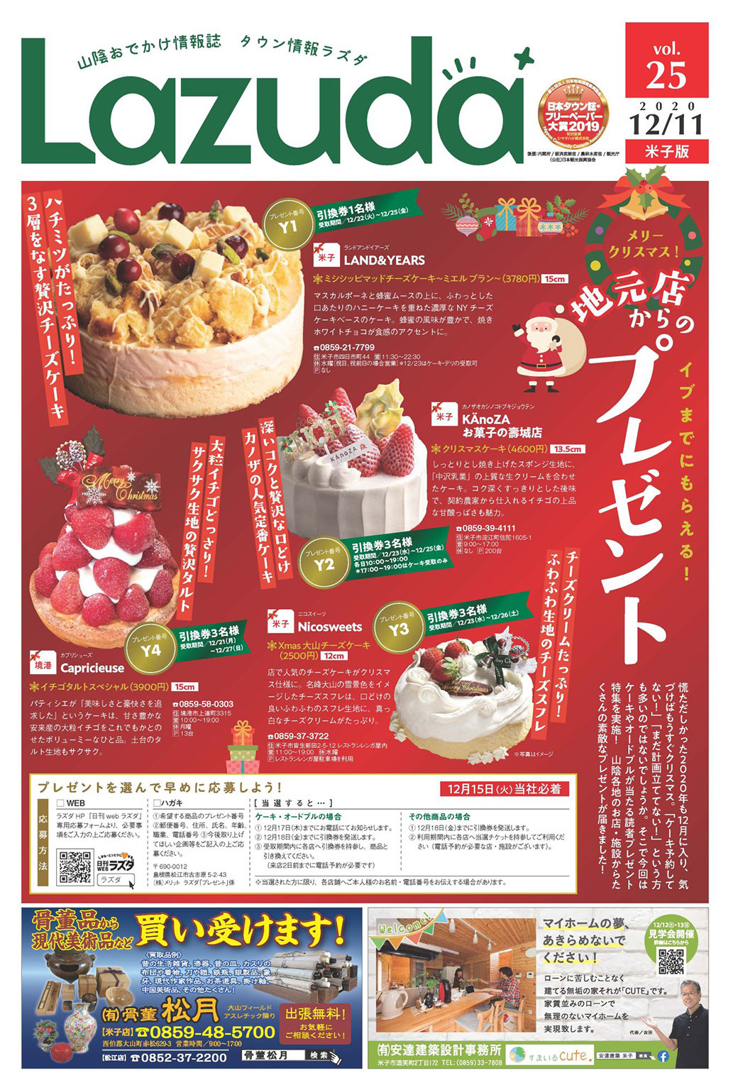 タウン情報Lazuda米子版 2021年1月号