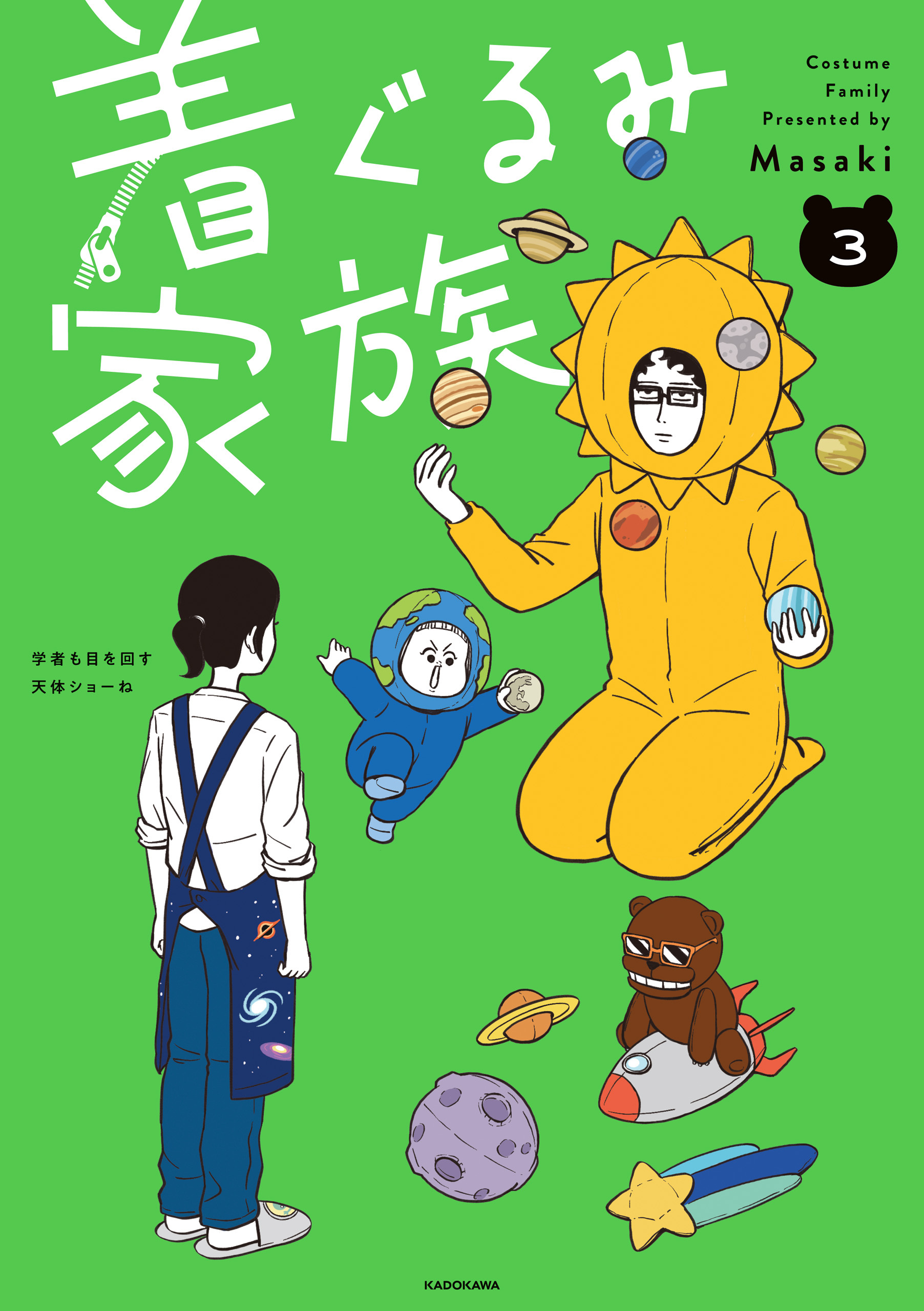 着ぐるみ家族３