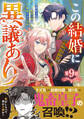 Berry's Fantasy この結婚に異議あり~搾取された無能令嬢の華麗なる大逆転~(分冊版)9話