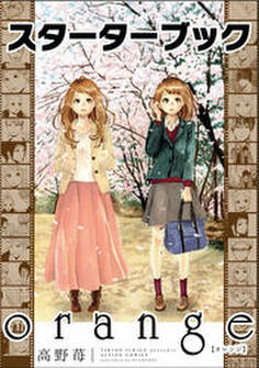 orange スターターブック