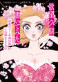 欲望100個書いてみた ~派遣女子から年商20億 小田桐あさぎ自伝~