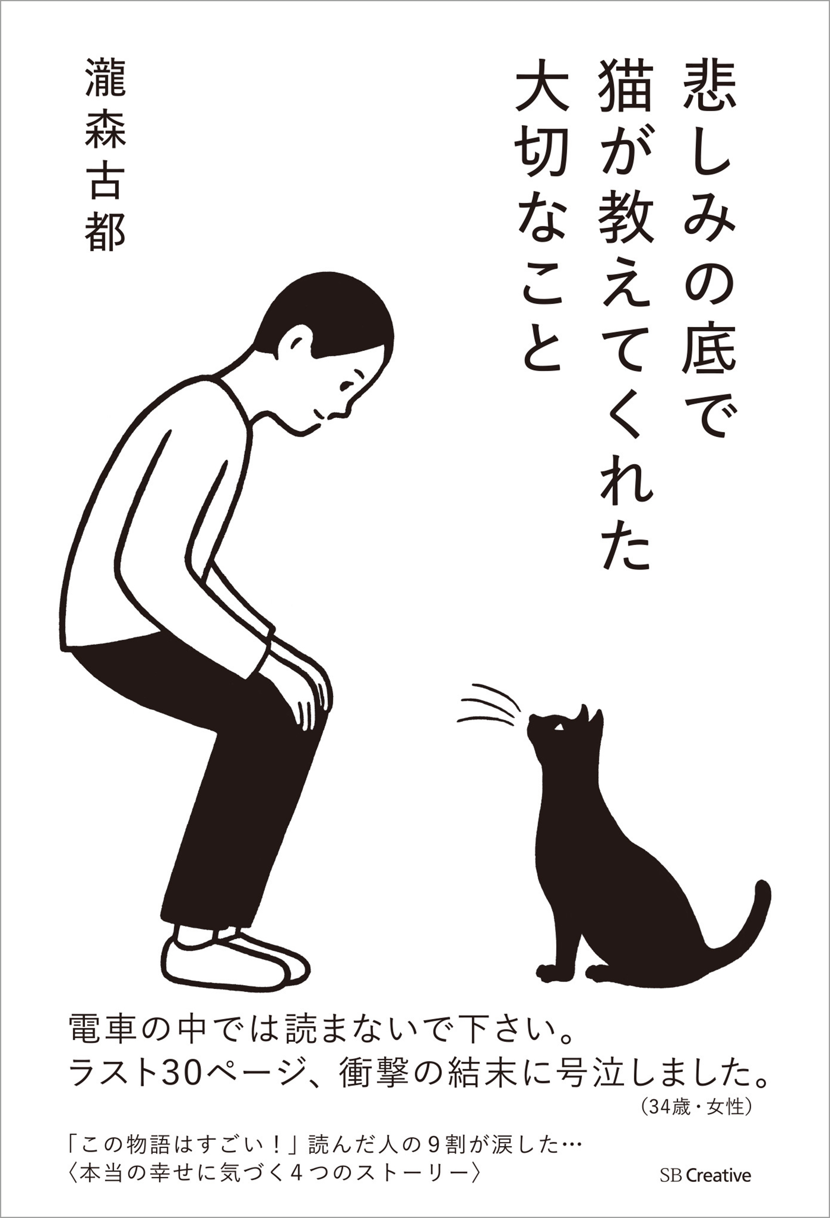 悲しみの底で猫が教えてくれた大切なこと