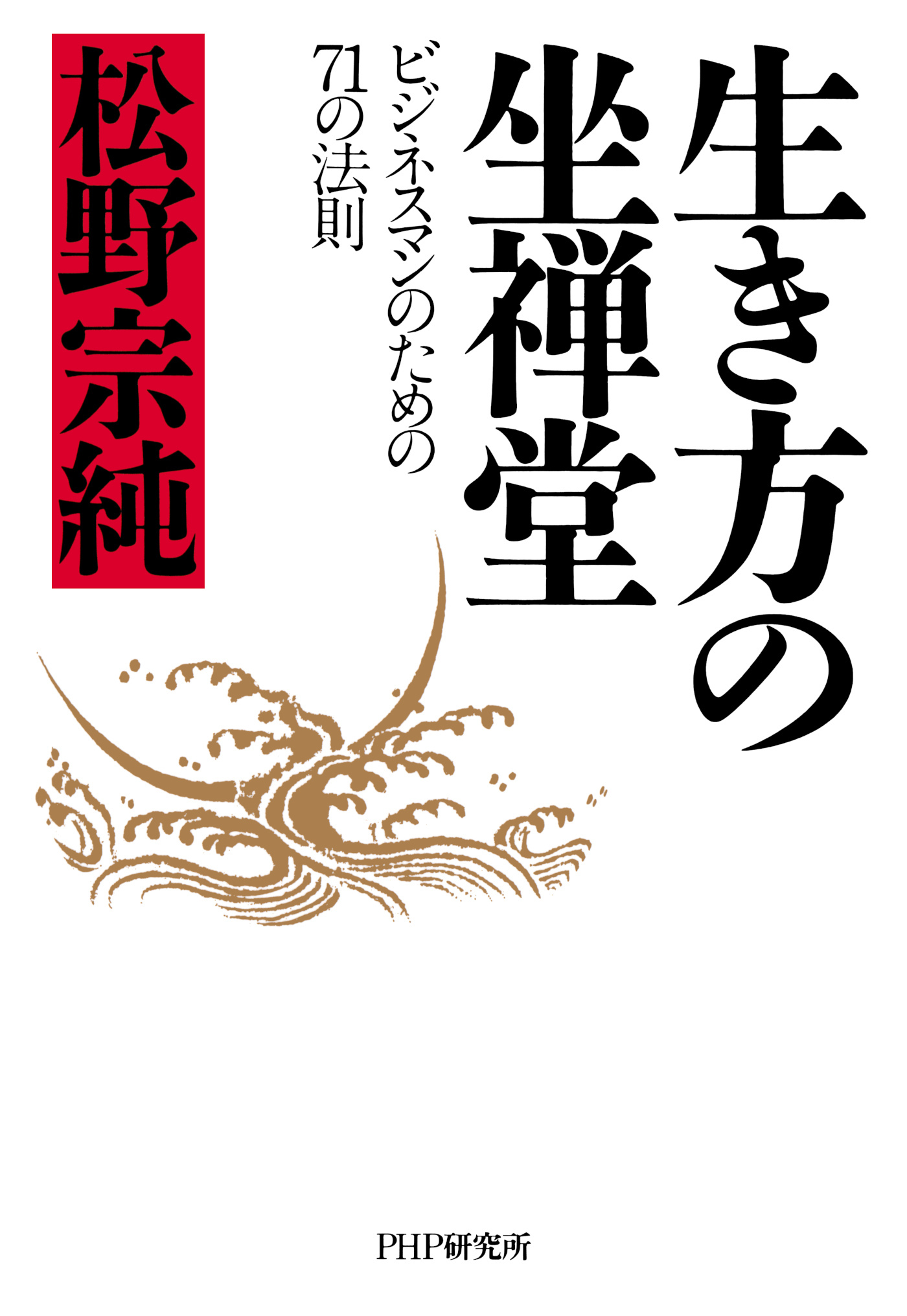 生き方の坐禅堂