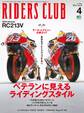 RIDERS CLUB 2016年4月号 No.504