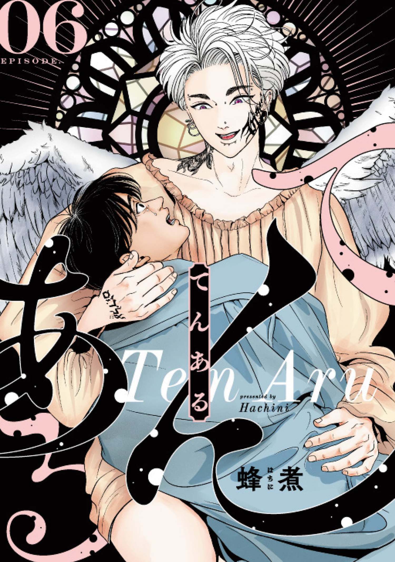 てんある【単話版】