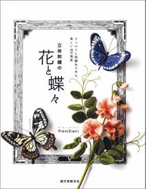 立体刺繍の花と蝶々