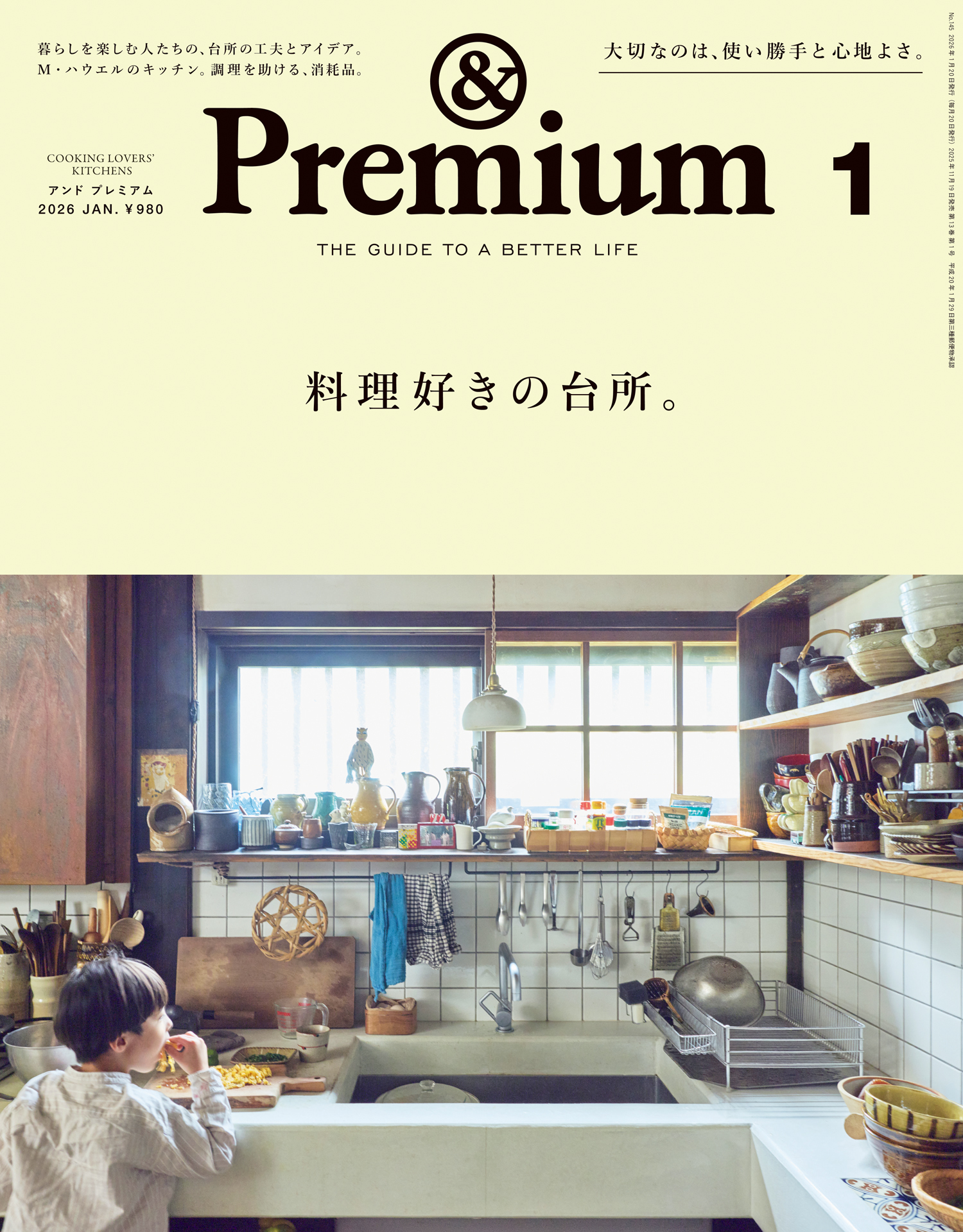 &Premium(アンド プレミアム) 2026年1月号 [料理好きの台所。]