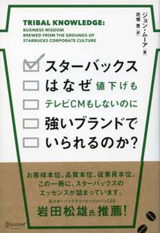 スターバックスはなぜ値下げもテレビCMもしないのに強いブランドでいられるのか?