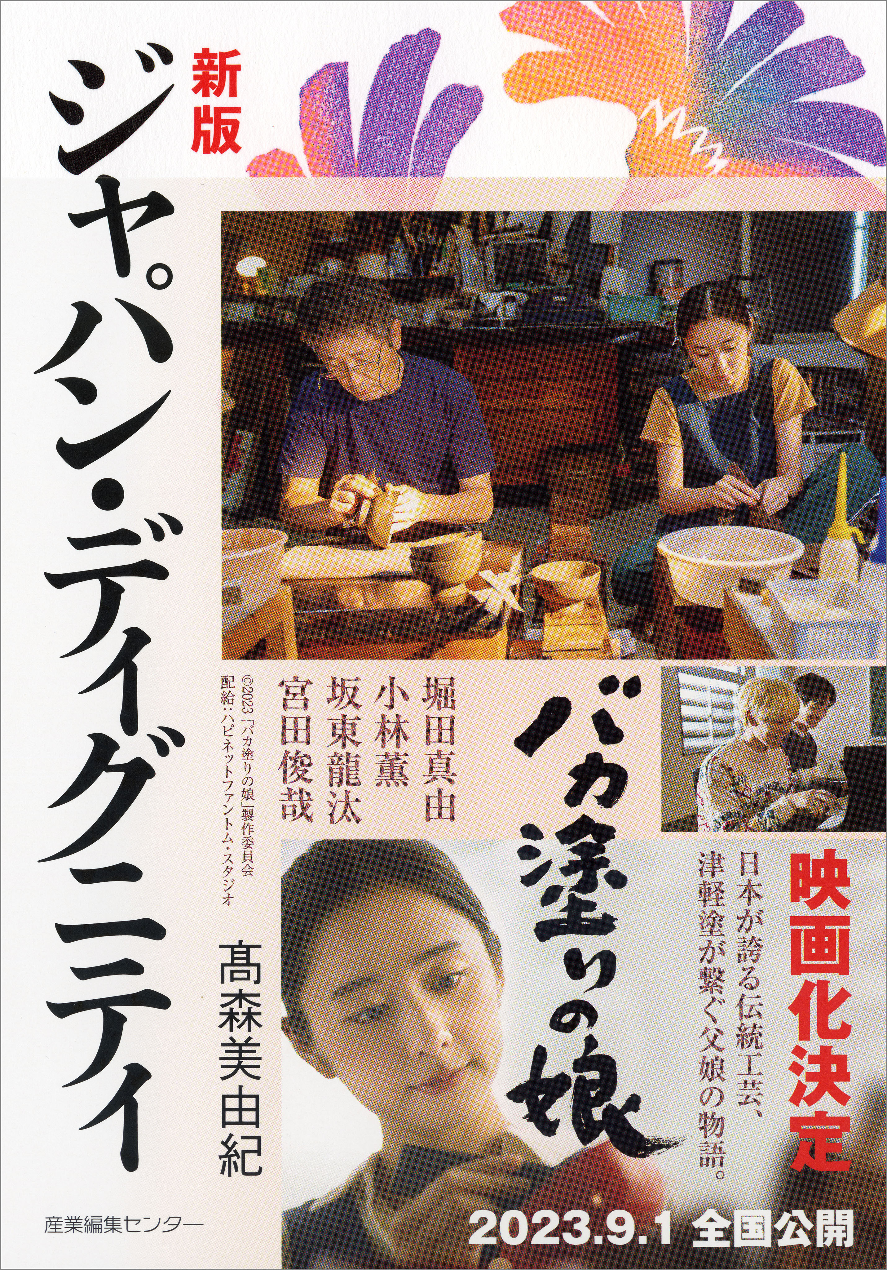 ［新版］ジャパン・ディグニティ