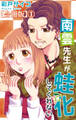 南雲先生が蛙化してくれない【合冊版】1