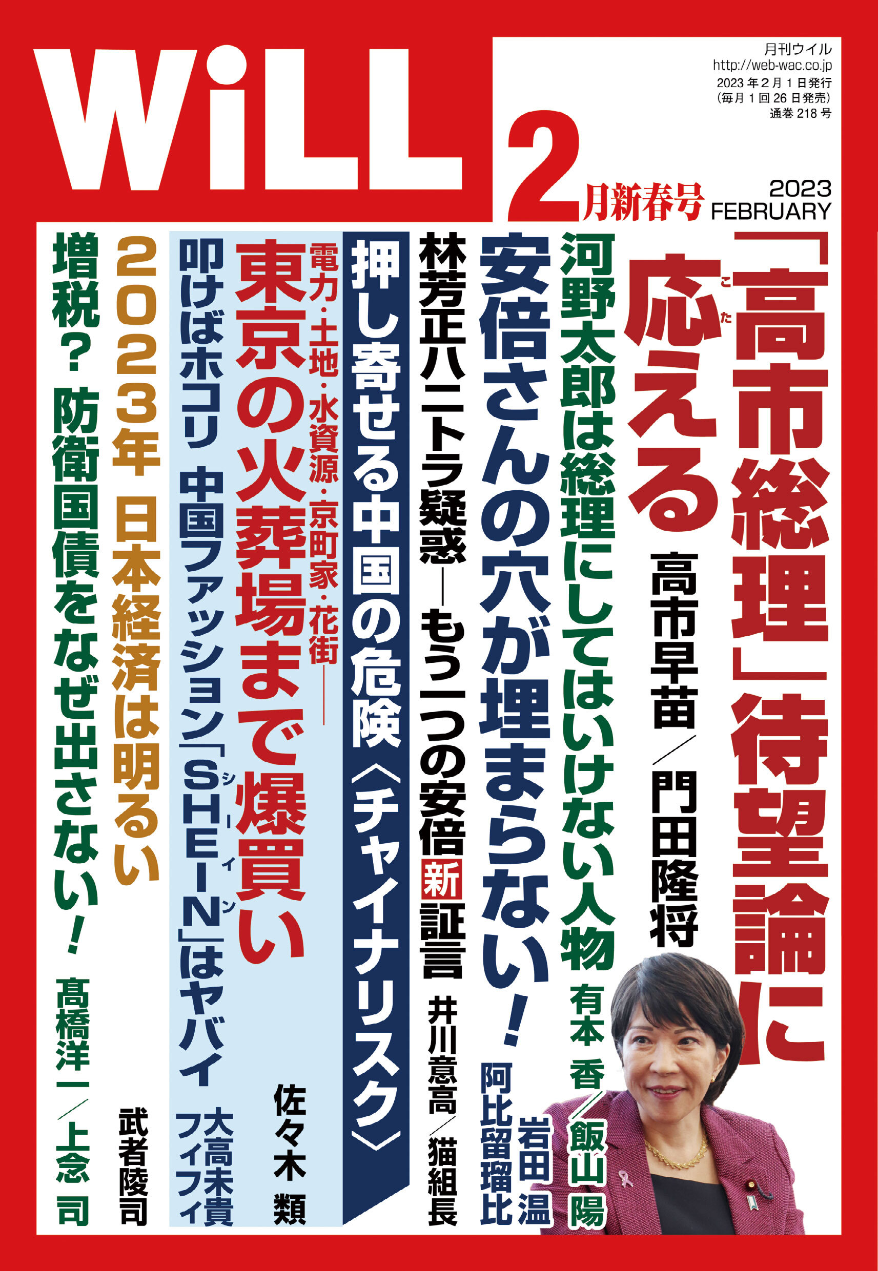 月刊WiLL 2023年 2月新春号