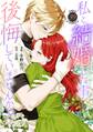 私と結婚した事、後悔していませんか?39